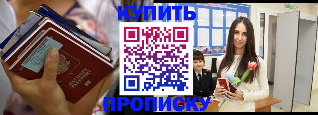 прописка ребенка в Нефтегорске