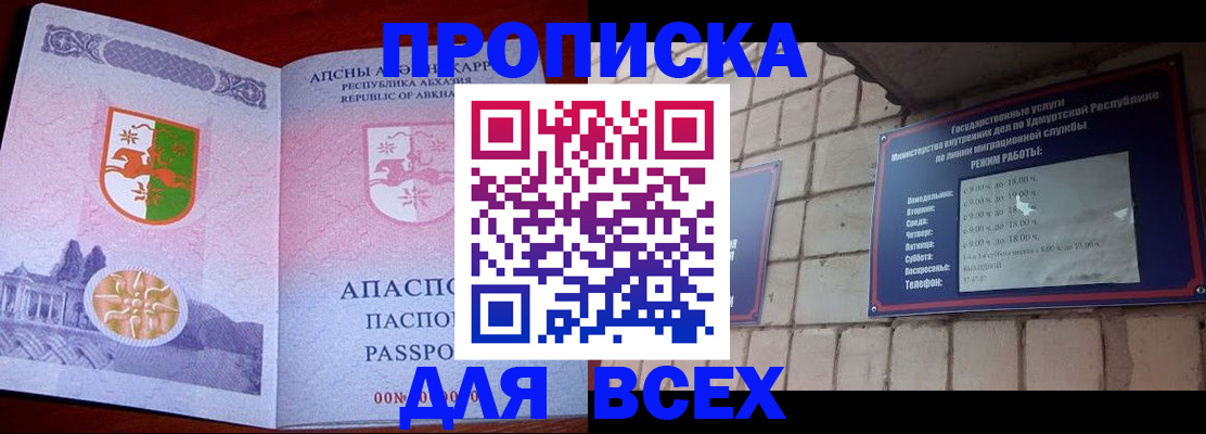 купить прописку в Нефтегорске