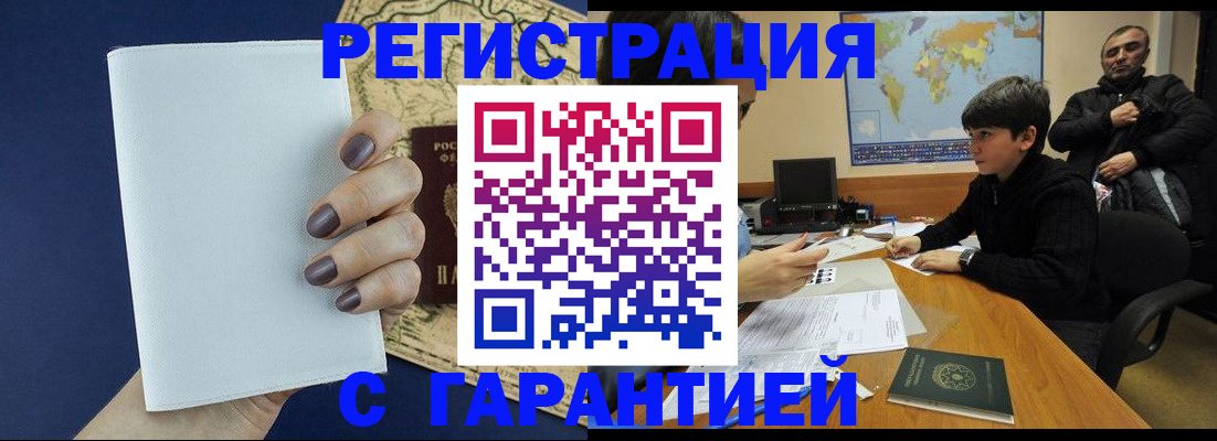 купить прописку в Нефтегорске