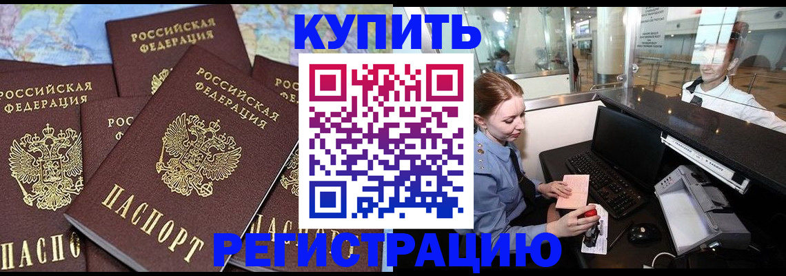 регистрация в Нефтегорске